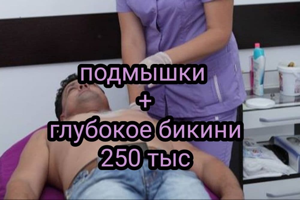 Депиляция мужская шугаринг. Профессионально. — 3