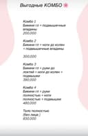 Шугаринг депиляция всех зон