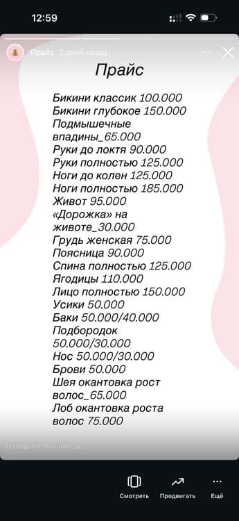 Шугаринг депиляция всех зон — 2