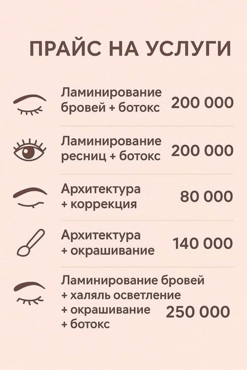Депиляция Шугаринг Ламинирование бровей ресниц Архитектура бровей — 2