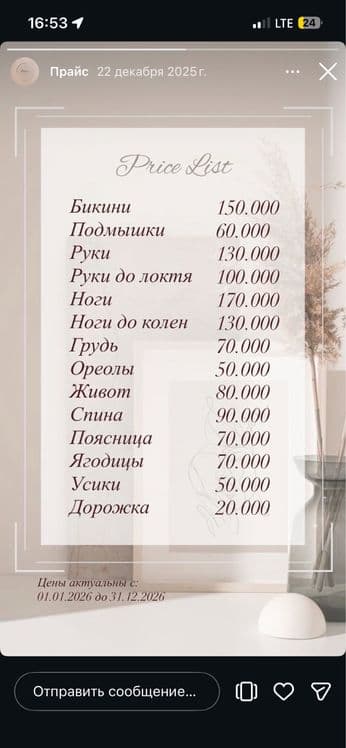 Депиляция Шугаринг Ламинирование бровей ресниц Архитектура бровей — 8