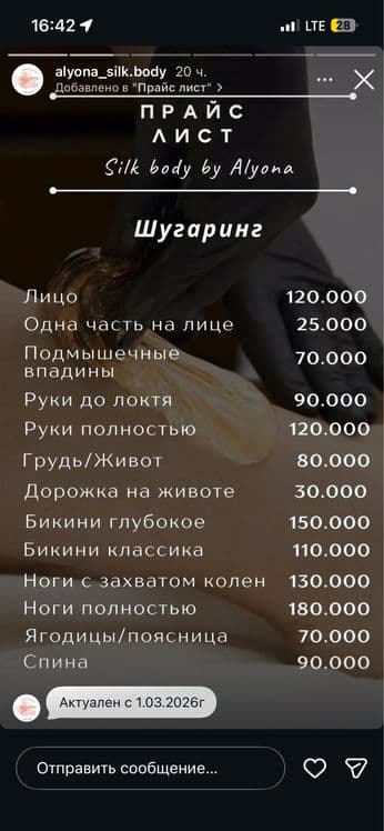Депиляция шугаринг ламинирование бровей ресниц,выезд на дом — 8