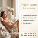 Депиляция для женщин