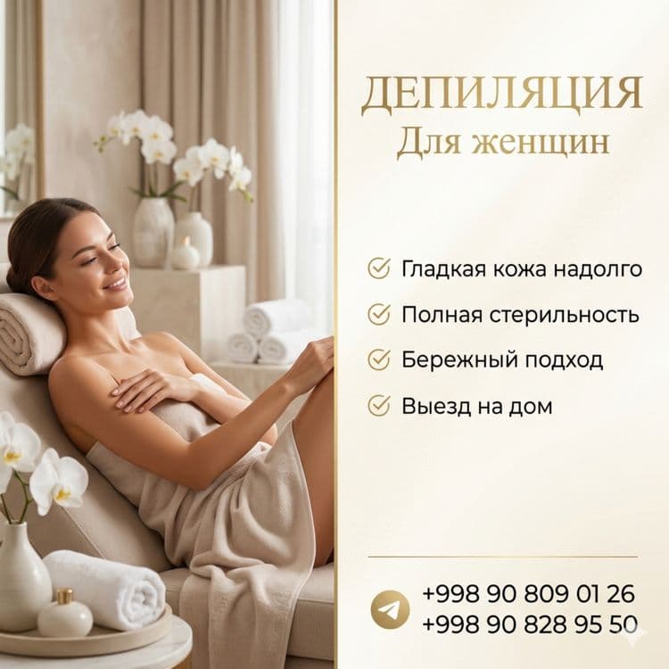 Депиляция для женщин — 1
