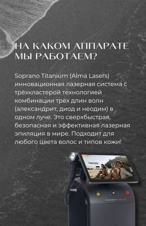 Лазерная эпиляция ТОЛЬКО ДЛЯ ЖЕНЩИН — 2