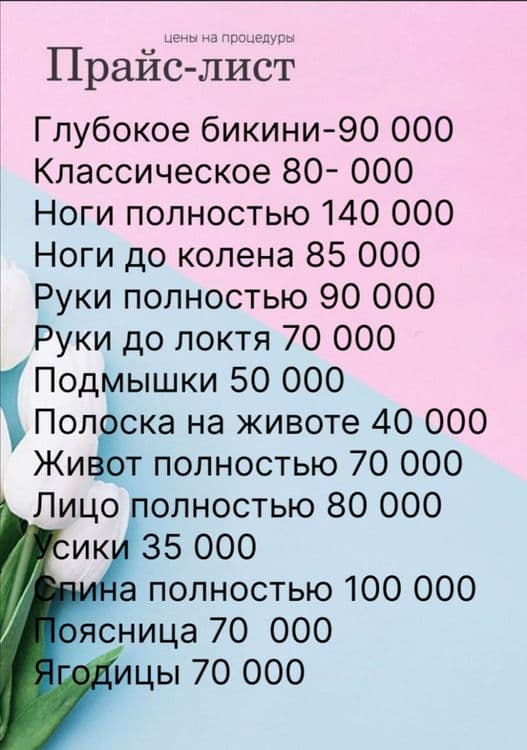 Депиляция шугаринг только для Женщин. Цены в карусели. — 6