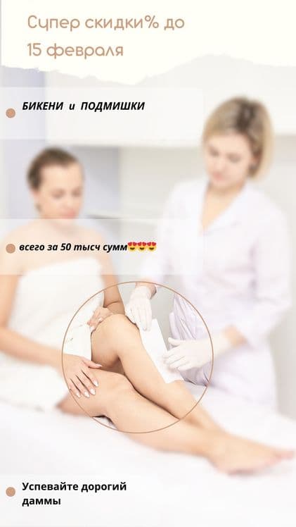 Депиляция воском, только женский Быстро и качествнно, и на выезд — 5