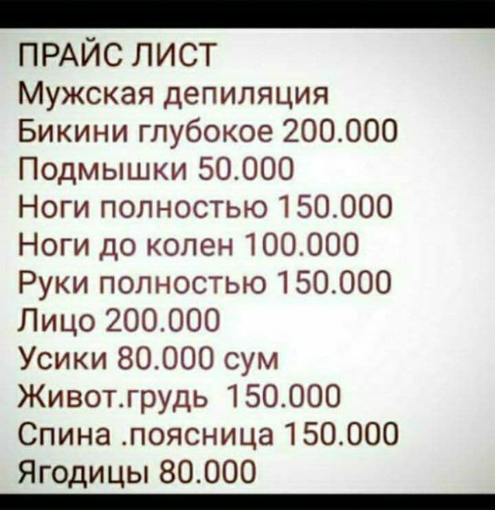 Депиляции мужчина — 2