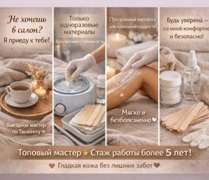 Депиляция воском премиум качества только женщинам! С выездом на дом — 7