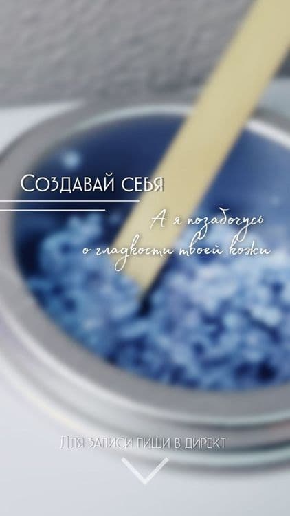 Депиляция воском Сергели — 2