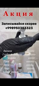 Депиляция воском, шугаринг, кремовая