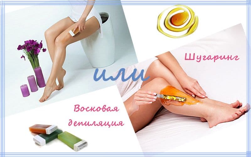 Шугаринг и восковая, ленточная депиляция только женская — 2