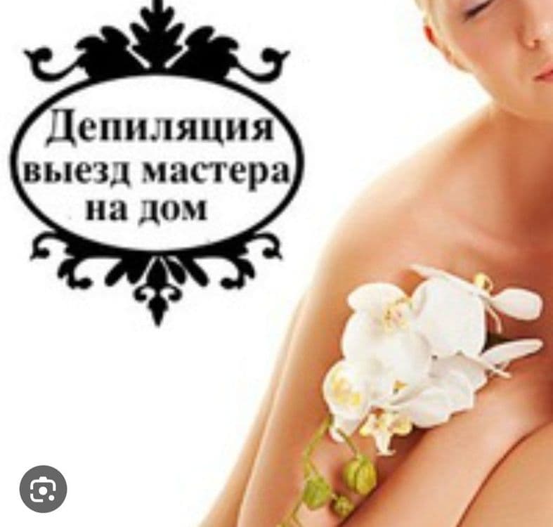 Депиляция мужская — 1