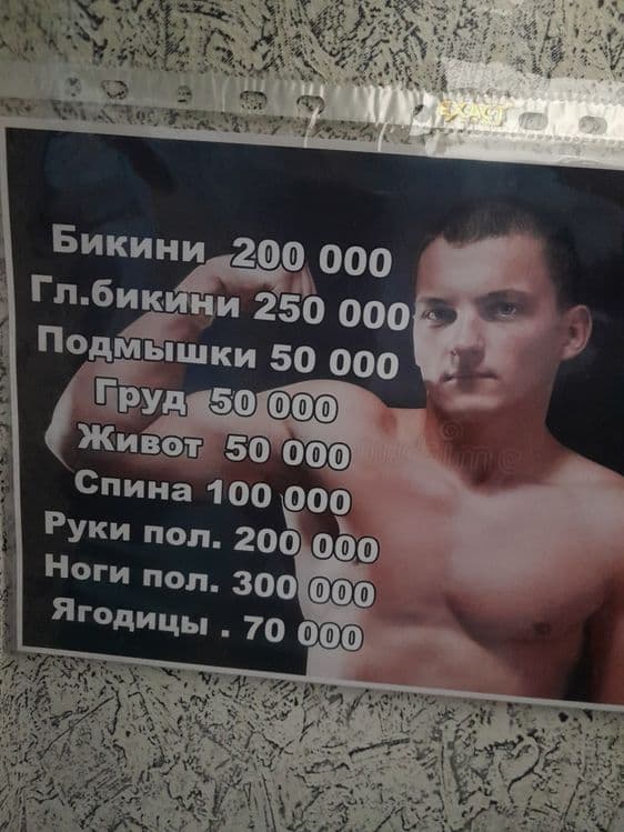 Депиляция для всех — 2