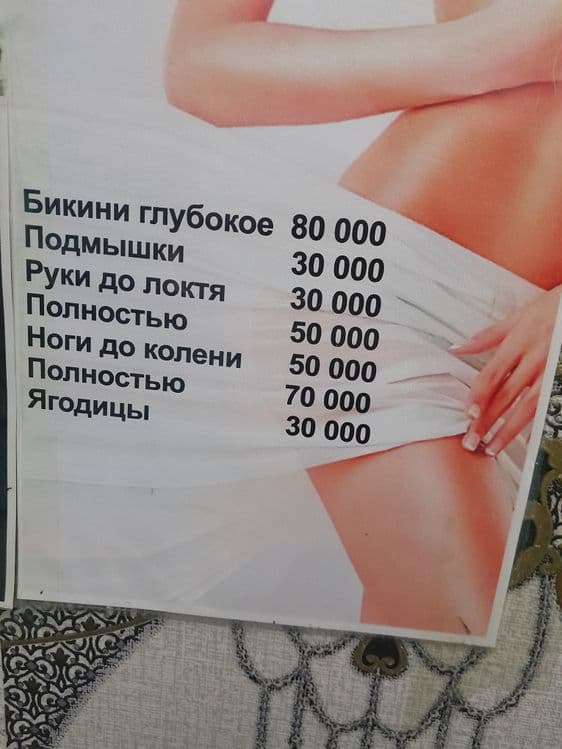 Депиляция для всех — 3