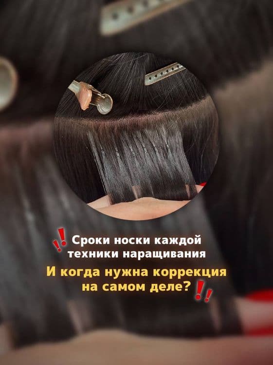 Наращивание волос — 7
