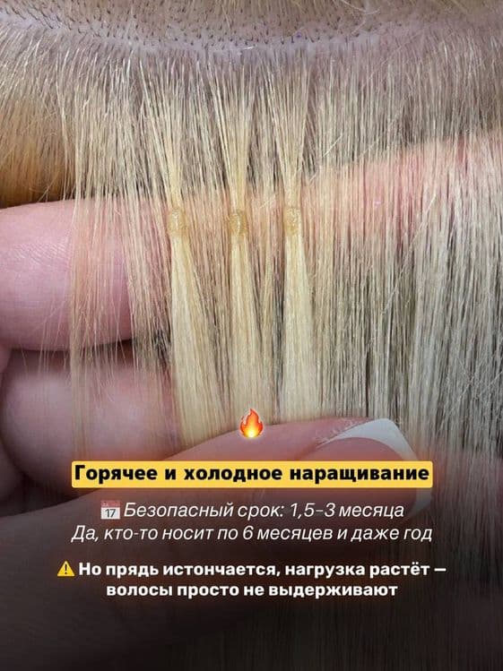 Наращивание волос — 8