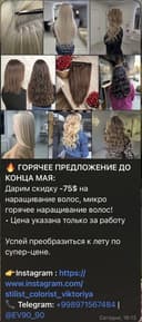 Наращивание волос