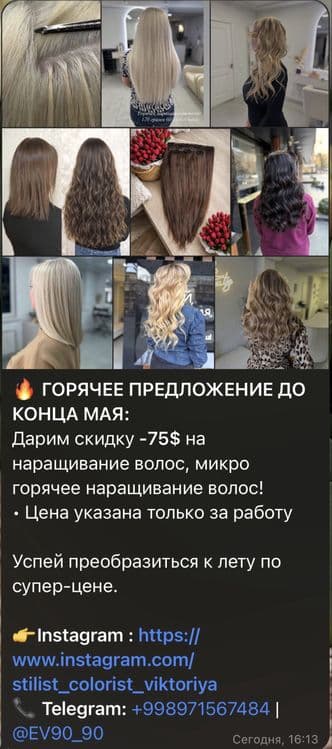 Наращивание волос — 1