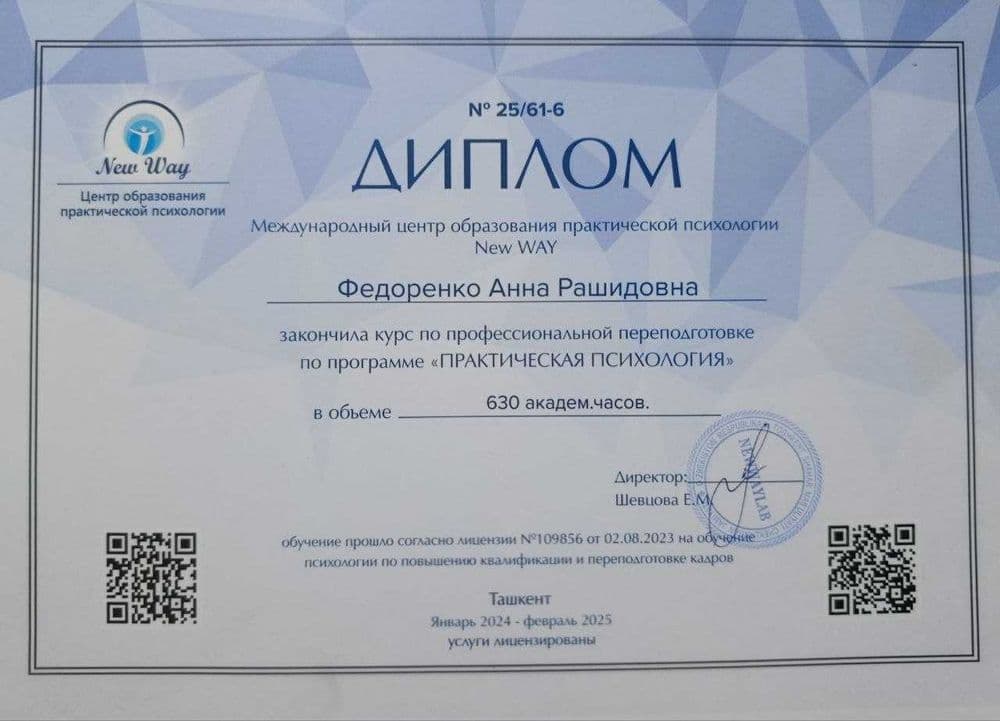 Практический психолог — 2