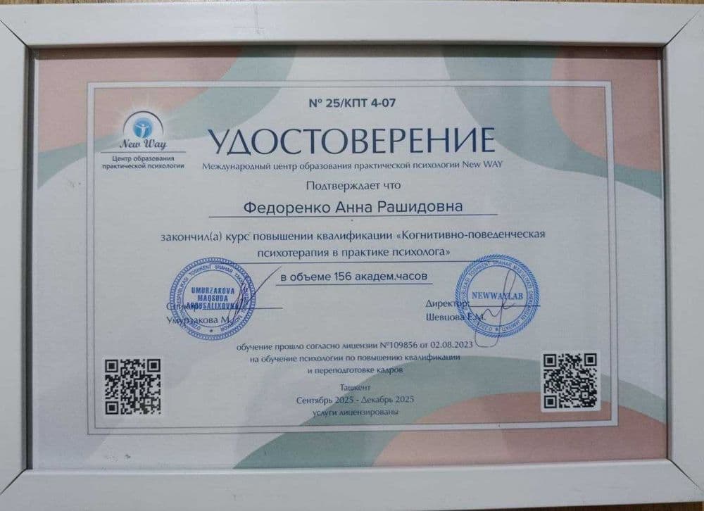 Практический психолог — 3