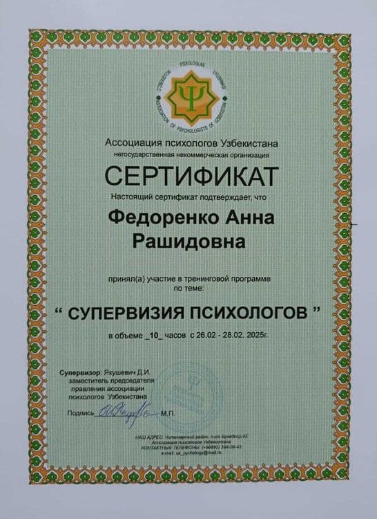 Практический психолог — 4
