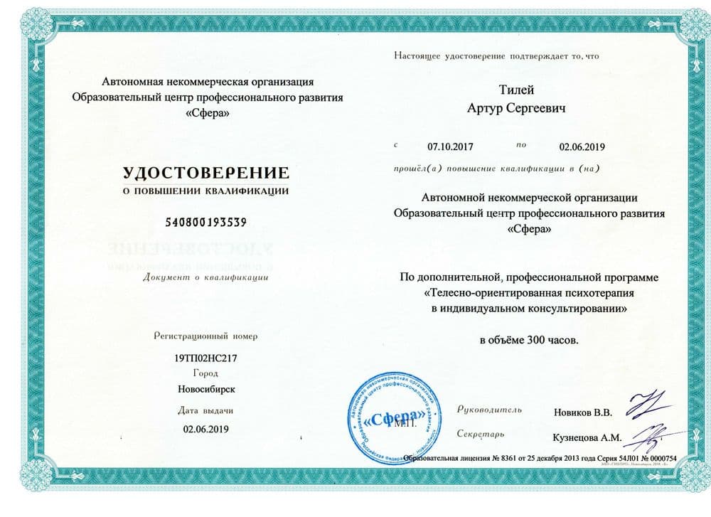 Психолог. Семейный психолог. — 3