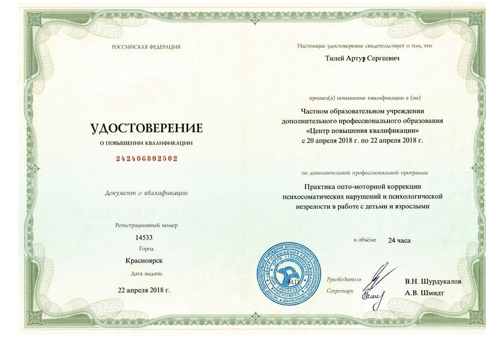 Психолог. Семейный психолог. — 4