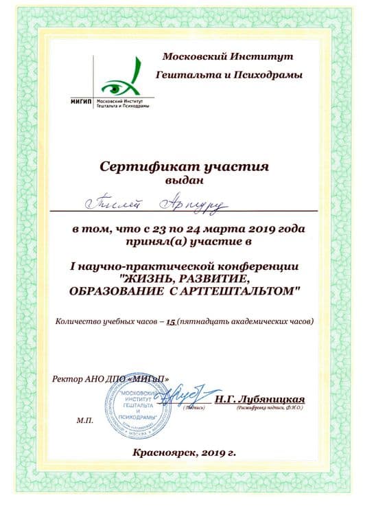 Психолог. Семейный психолог. — 5