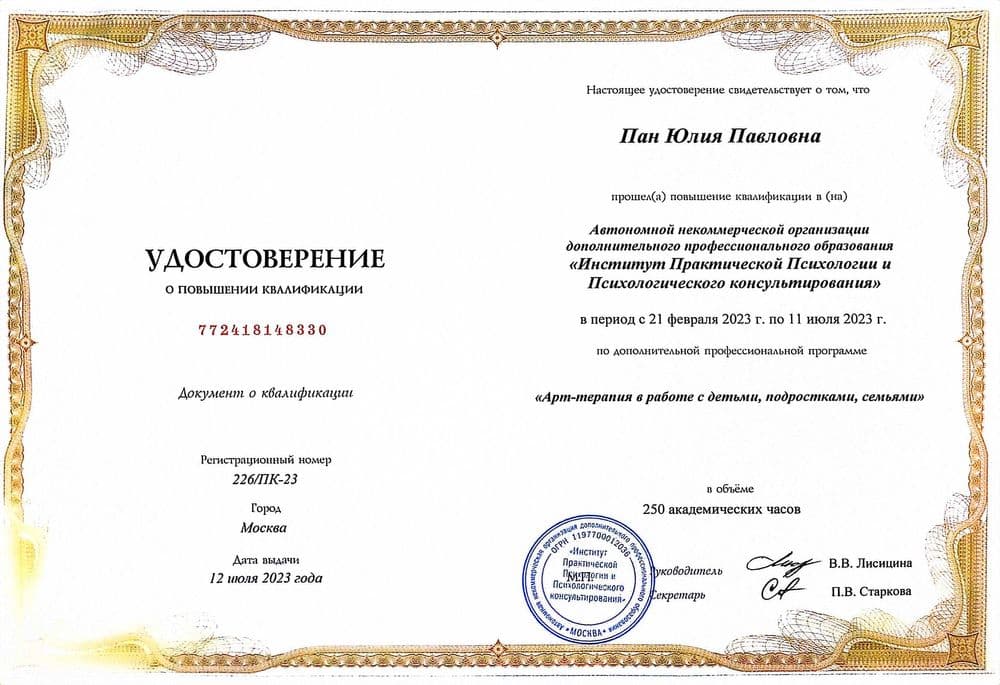 Психолог для подростков и взрослых — 4