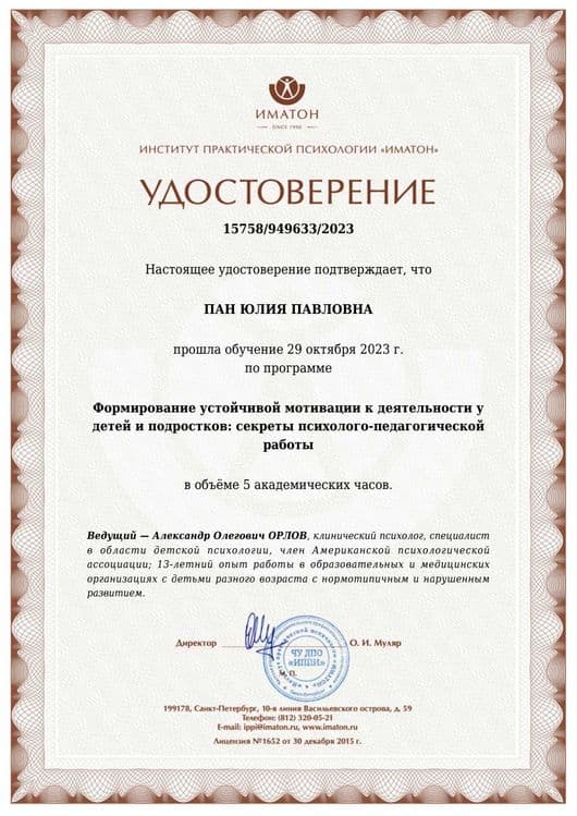 Психолог для подростков и взрослых — 5