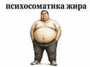 Психосоматолог. Консультант по проблемам с телом и душой