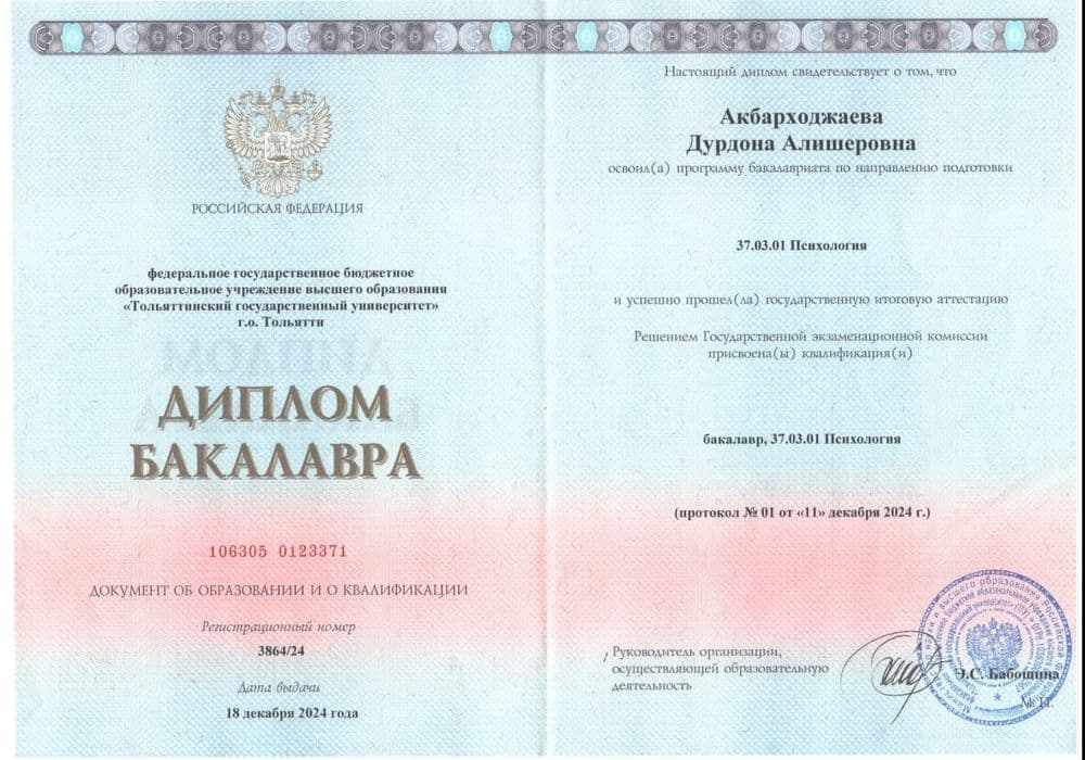 PSIXOLOG/ ПСИХОЛОГ Durdona Akbarxodjayeva — 2