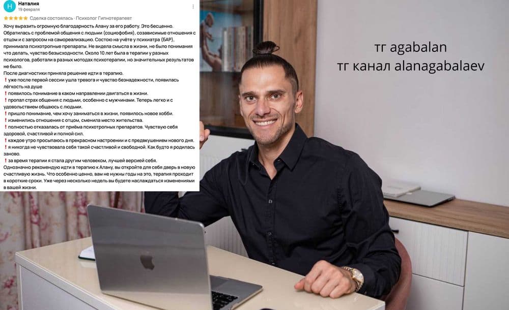 Психолог Гипнотерапевт онлайн — 4