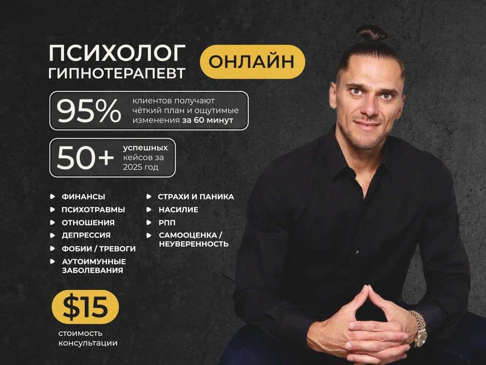 Психолог Гипнотерапевт онлайн — 1