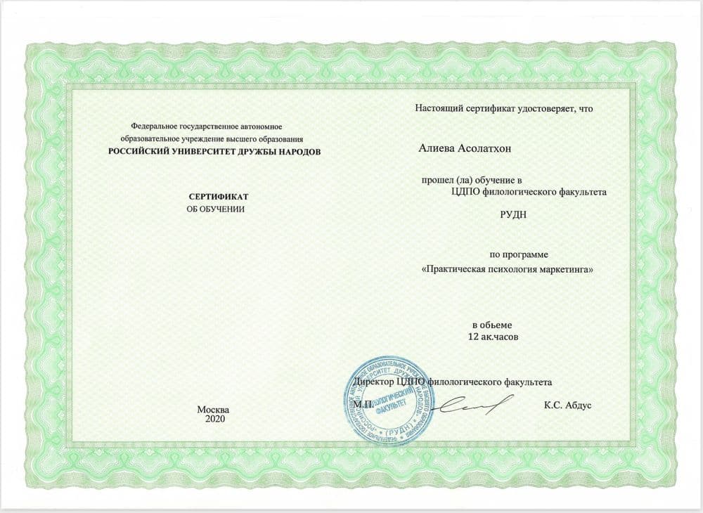 Дипломированный психолог (РУДН) | Консультации офлайн и онлайн — 3