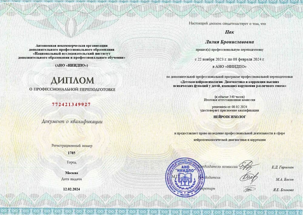 Нейропсихолог, детский психолог, педагог-психолог — 1