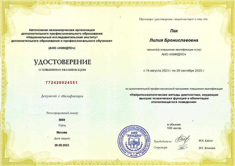 Нейропсихолог, детский психолог, педагог-психолог — 4