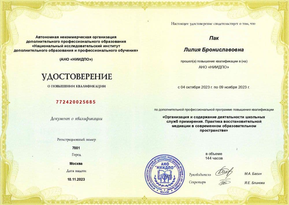 Нейропсихолог, детский психолог, педагог-психолог — 5