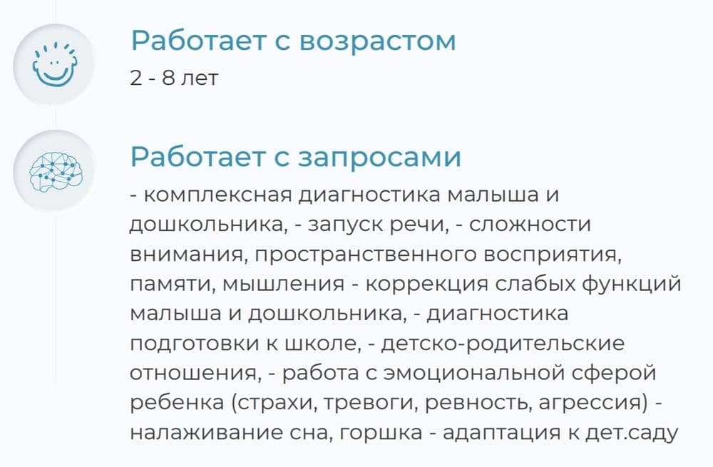 Детский нейропсихолог с 2 до 8 лет, опыт 11 — 3