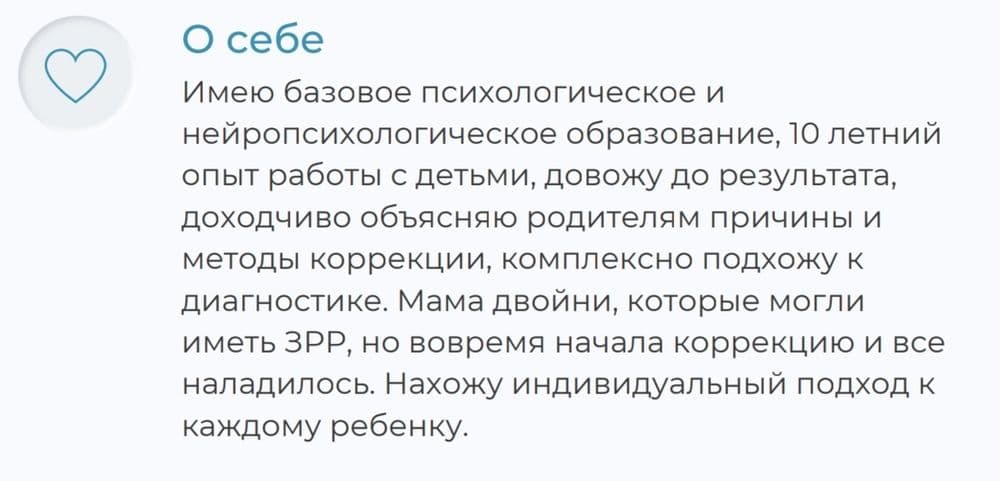 Детский нейропсихолог с 2 до 8 лет, опыт 11 — 4