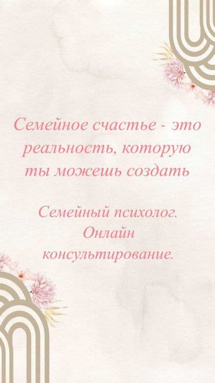Психолог-консультант | Личные консультации онлайн — 2