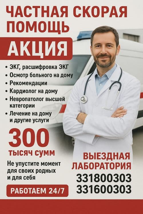 Экг расшифровка. Кардиолог на дом! — 1