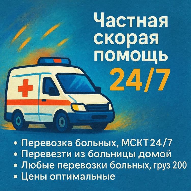 Услуги перевозки больных — 1