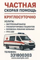 Перевозка лежачего больного24/7