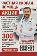 Кардиолог на дом.