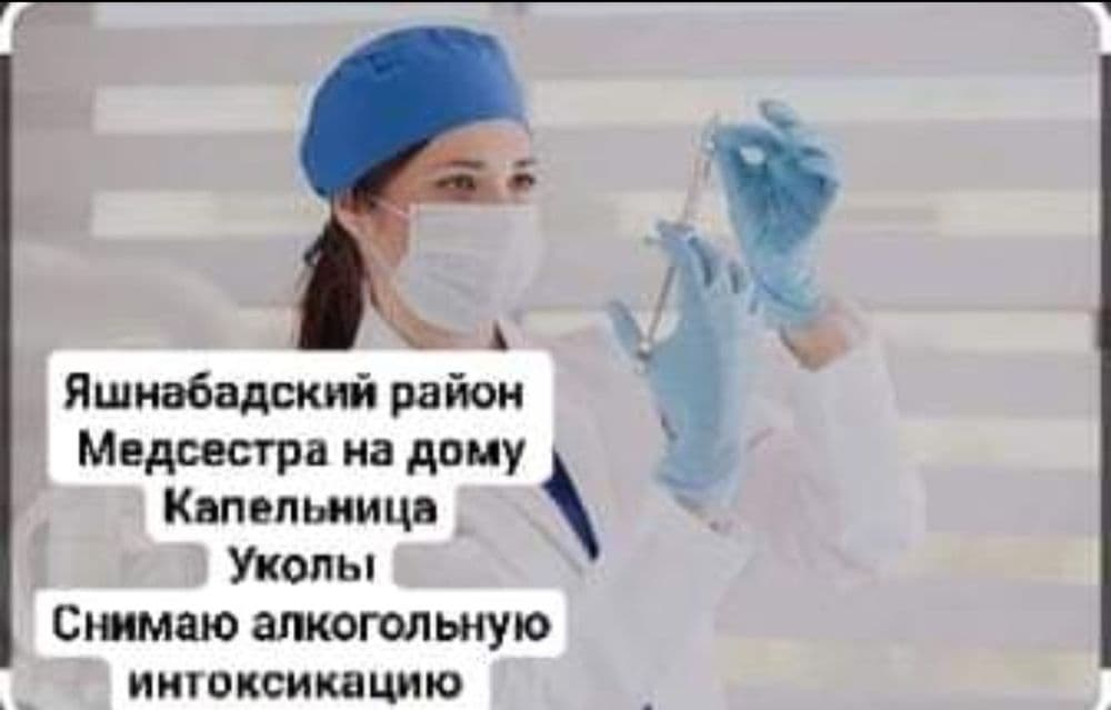 Medsestra Медсестра  Яшнабадский  район на дом  Капельница Алкогольная — 1