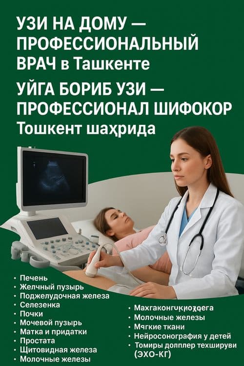 Вызов УЗИ на дому. Уйга бориб УЗД қиламиз uzi  uzd,utt uyga borib — 1