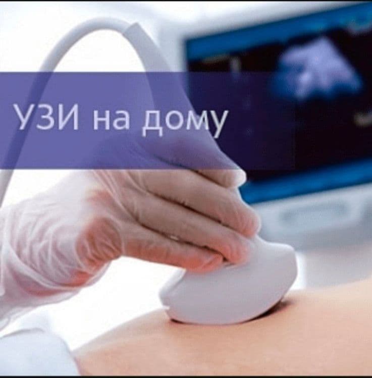 Вызов УЗИ на дому. Уйга бориб УЗД қиламиз uzi  uzd,utt uyga borib — 2