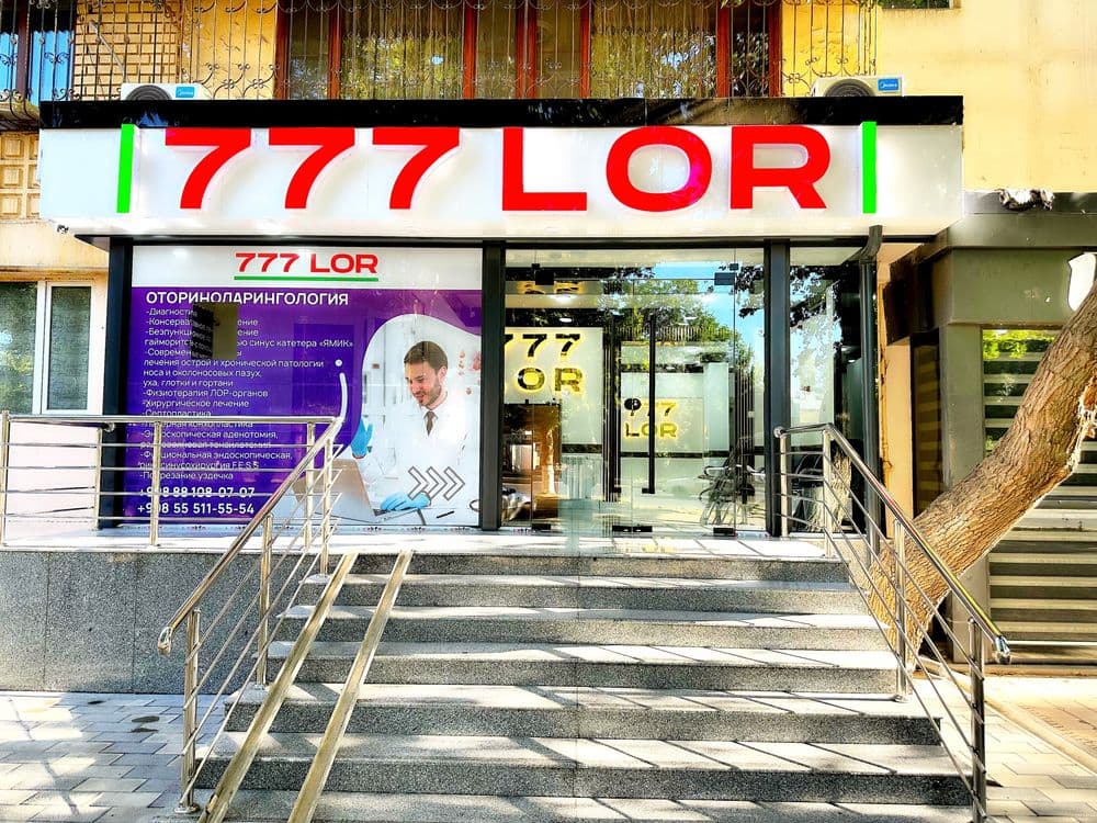Лор 777 в Ташкенте   Без выходных — 2
